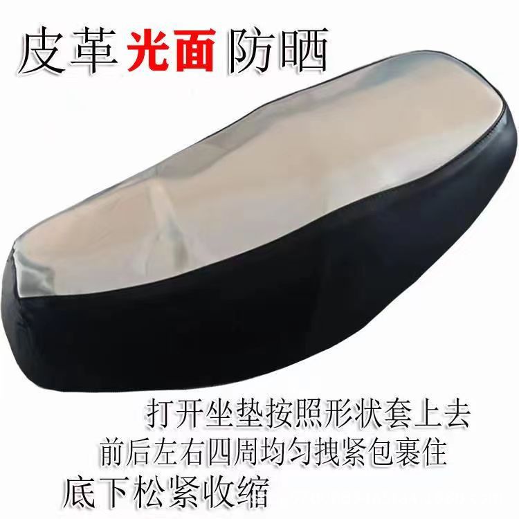 Motorcycle seat cover waterproof sunscreen non-slip wear-resistant four-season universal electric car leather seat cover electric car sunscreen cushion