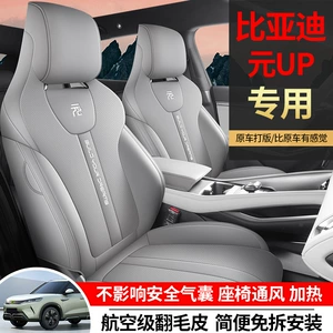 Byd Yuan up Special Car Seat Cushion, Universal for All Seasons, Fully Enclosed Seat Cover, Breathable Leather Seat Cushion Interior Accessories