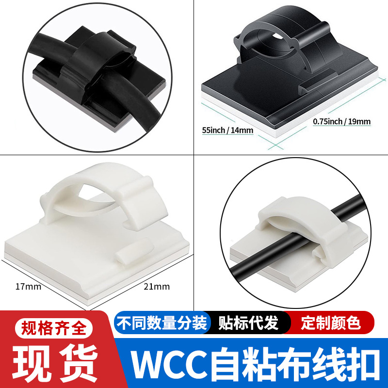 小号WCC2大号WCC3布线扣线卡粘式布线夹电线走线尼龙固定扣塑料扣
