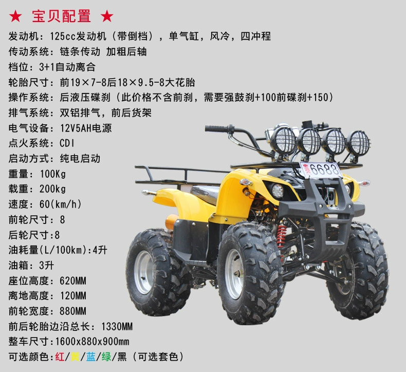 Малый бык четыре колеса пляжный автомобиль 125cc ATV квадроцикл внедорожник все сезоны