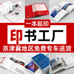 白卡纸画册印刷手册图案封面制作图文封套样本说明书折页印刷批发