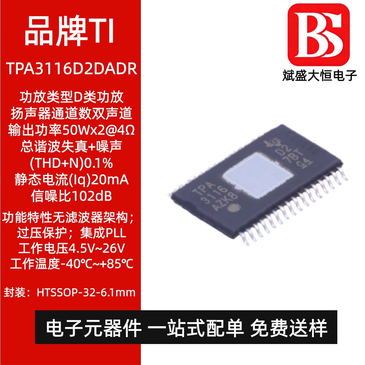 Tpa3116d2dadr tpa3116 HTSSOP-32 чип усилителя мощности звука электронные компоненты