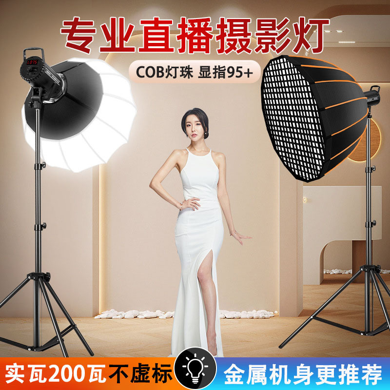 200 Watt Live Light COB Metal Photography Lamp 200W Live Room Special Lighting Deep Throwing Lamp Shooting