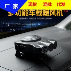 汽车暖风机 车载暖风器12V热风机好品质除霜取暖器车用三孔暖风机