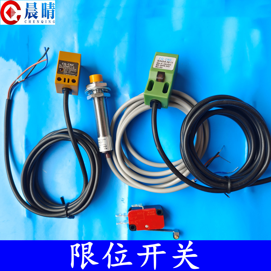 雕刻机行程接近开关光电限位开关机械限位自复位金属感应式限位器