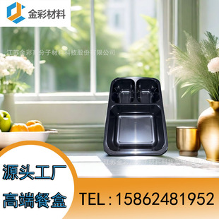 Cpet Lunch Box 044 Food Grade Black Tableware Wholesale Aviation Pre-Made Dish Lunch Box with High Temperature Resistance and Low Temperature