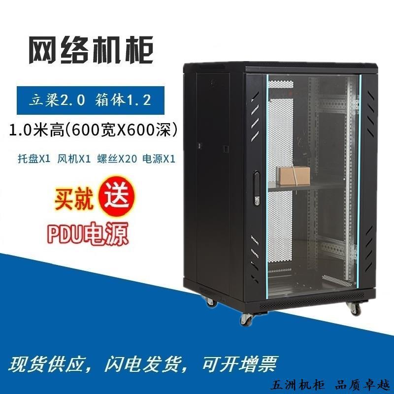 加厚1米18u600x600网络服务器弱电机柜设备家用功放列头柜20u