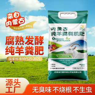 Inner Mongolia Pure Sheep Manure Fermented Organic Fertilizer for Growing Vegetables, Farmhouse Fertilizer, Vegetable Florals and Green Plants Nutrient Soil 50kg