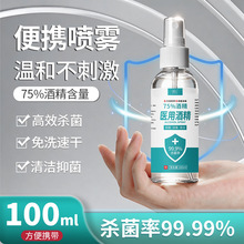 �t��75%�ƾ����F100ml�־��ٸ�����Һ��yʽ�ƾ��������F���S���l