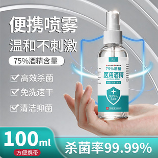 �t��75%�ƾ����F100ml�־��ٸ�����Һ��yʽ�ƾ��������F���S���l