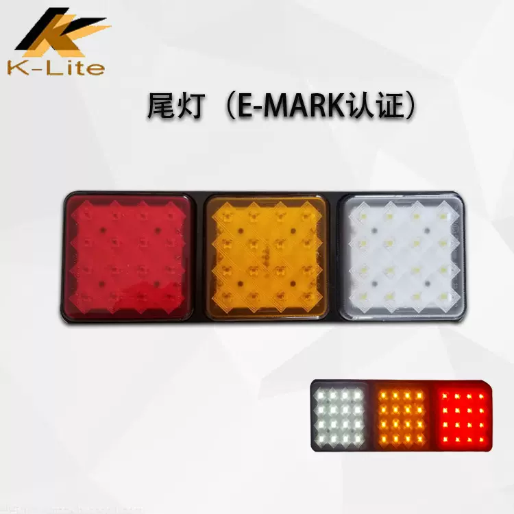 T105房车拖挂车转向灯倒车灯行刹灯雾灯位置灯CCC认证E-mark 认证