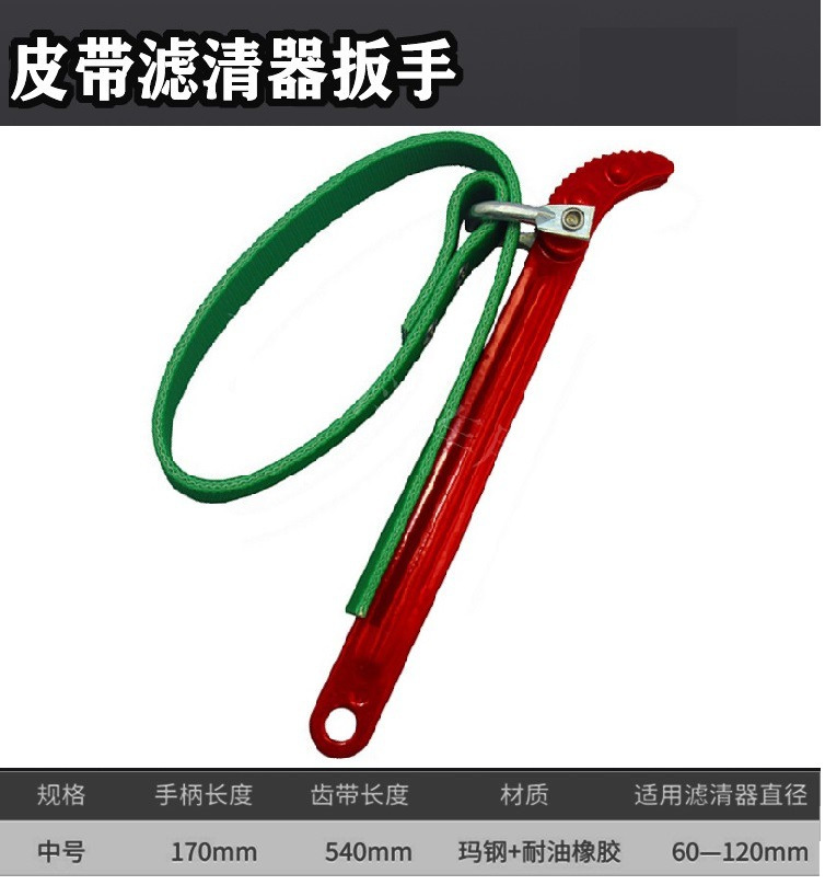 Llave de filtro ajustable tipo cinturón Llave de celda de aceite Llave de filtro de aceite de cinturón