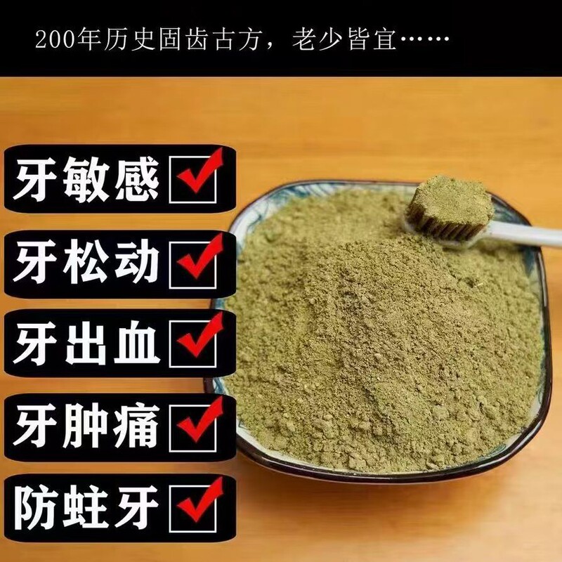 莟佰草草本固齿保健散刷牙粉固齿粉美白牙齿粉|undefined