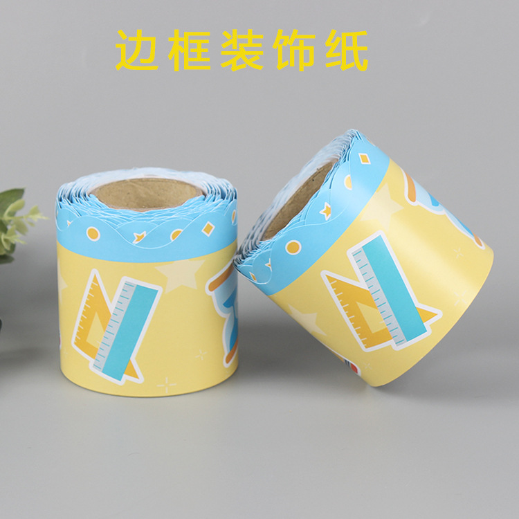 公报栏黑板边框装饰纸教室布置16米长卷筒新款文具图波浪形边框纸