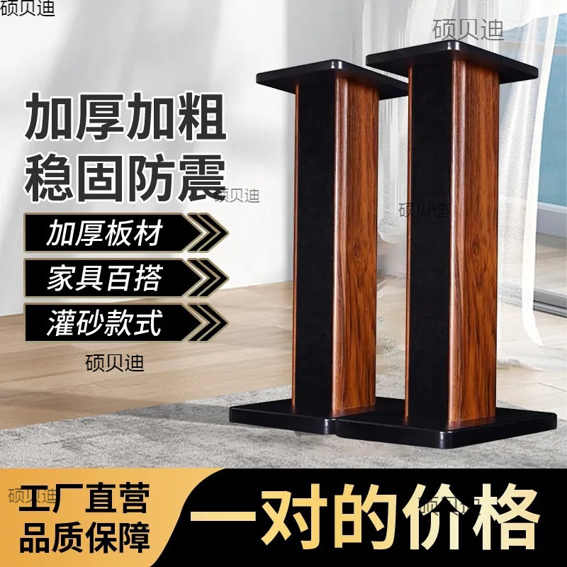 Sound system stand, shock-absorbing desktop wooden bookshelf, home audio-visual base, surround shock-absorbing stand, floor-standing speaker stand