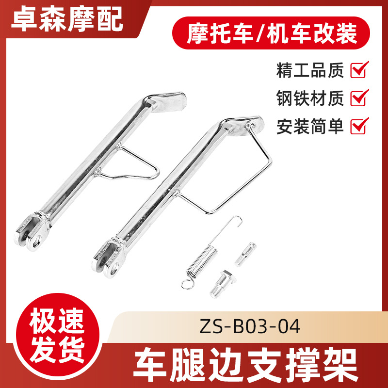摩托车单撑边撑脚边支架脚撑雅马哈偏撑偏脚架站脚