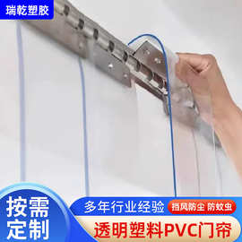 加工透明塑料pvc门帘四季挡风空调隔断帘家用外门店铺商用软门帘