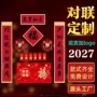 商务定做定制客户春联