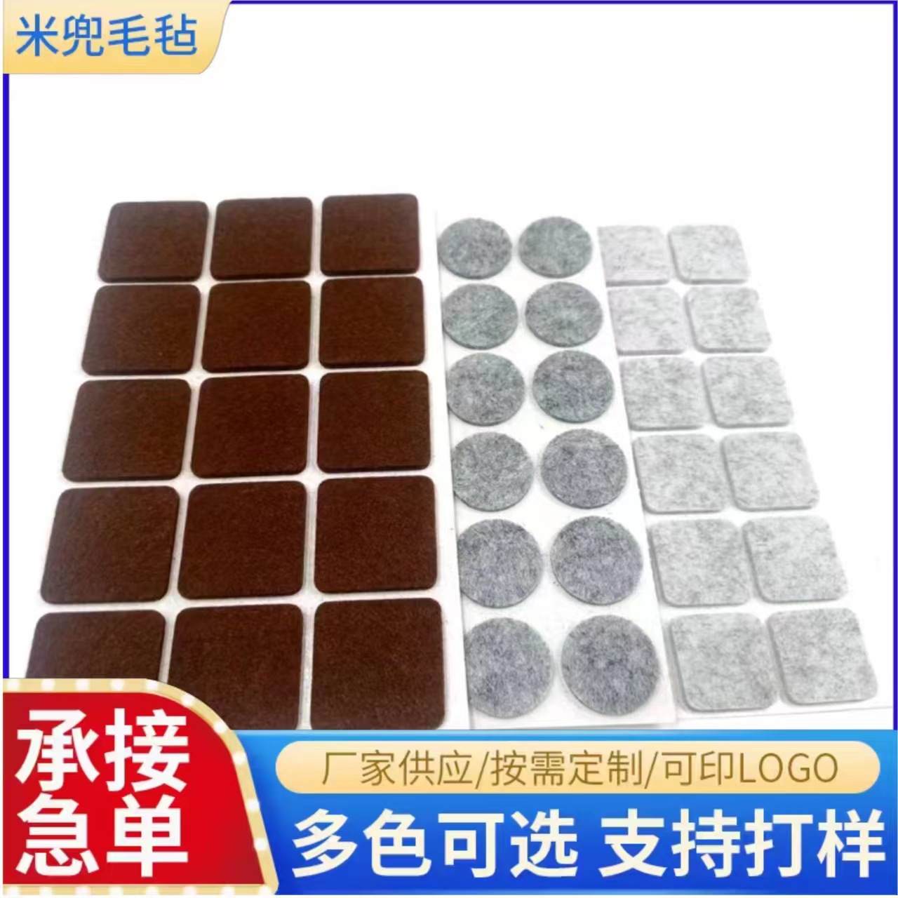 批发毛毡eva脚垫现货家具保护毛毡垫毛毡套装桌椅脚垫自粘防滑垫