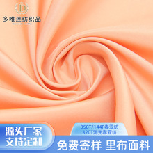 供应320T消光春亚纺户外冲锋衣羽绒服350T高F夹克风衣春亚纺里料