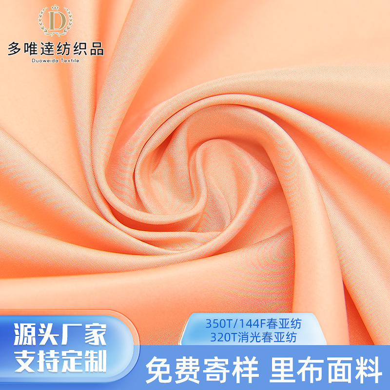 供应320T消光春亚纺户外冲锋衣羽绒服350T高F夹克风衣春亚纺里料