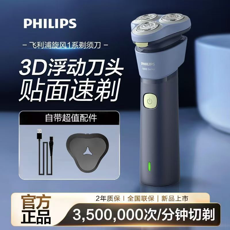 Philips men's electric shaver S1886 official genuine goods body washing razor three head beard knife