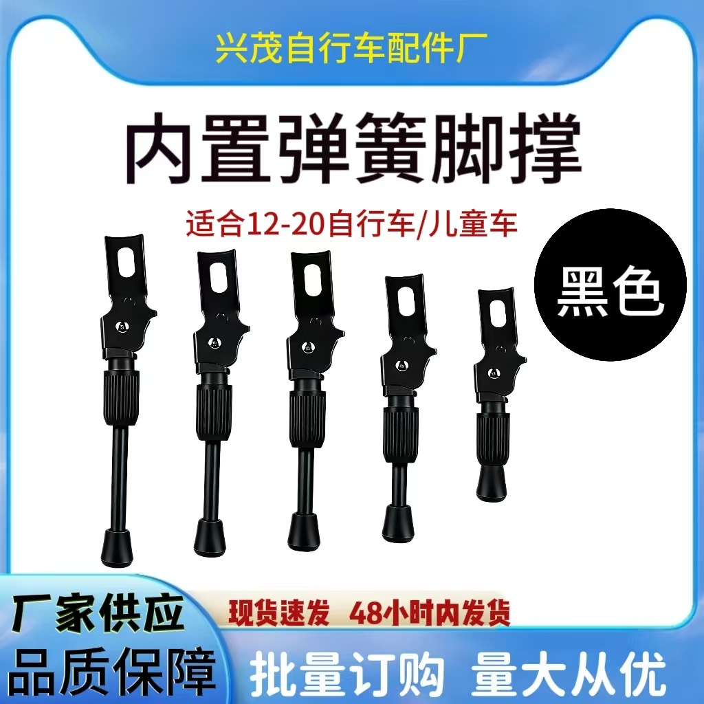 儿童自行车脚撑支架1214161820寸折叠车侧支撑单孔支架自行车配件