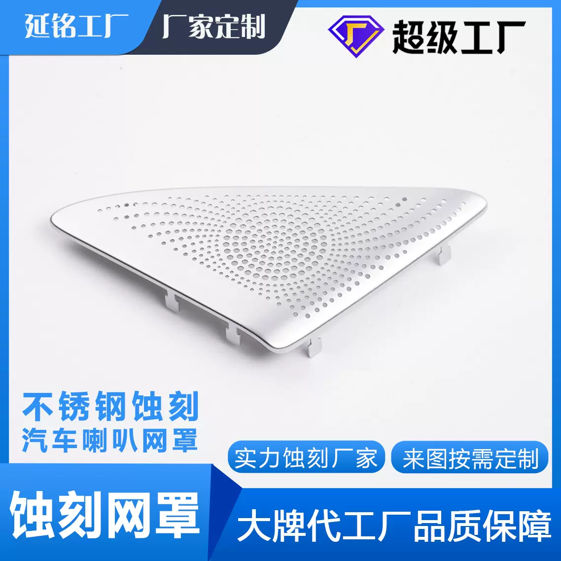 蚀刻汽车喇叭网化学不锈钢冲压加工蓝牙音响网罩刻字镂空耐用