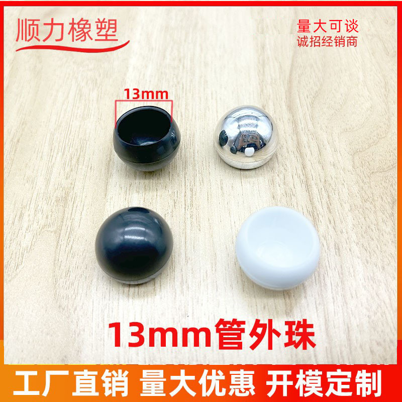 13MM管外珠 塑料圆球电镀铁管珠家具配件管弹头塞保护套圆堵头管