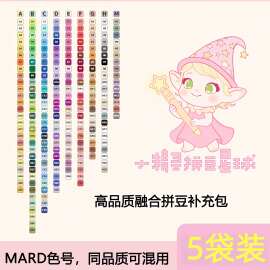 小精灵拼豆融合豆补充包2.6mm充包粒儿童玩具豆豆袋装