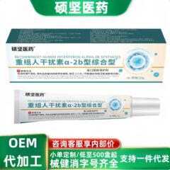 Zhihui Pharmaceutical の再構築ヒトインターフェロン a-2b タイプ総合タイプは、ヘルペス、尖圭コンジローマ、扁平疣皮膚に適しています。