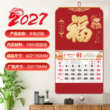 2027羊年新款挂历 大六开加厚酒红色福字吊牌日历 浮雕烫金定制