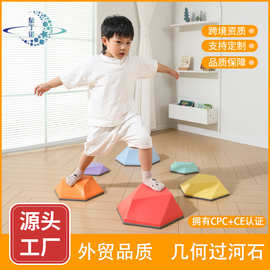 跨境儿童几何过河石平衡感统训练器材幼儿园过桥石早教玩具批发