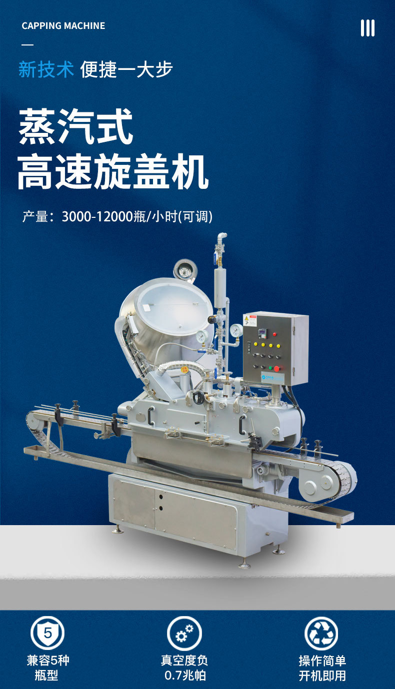 蒸汽式高速旋盖机_01.jpg