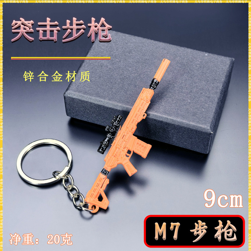 迷你吃鸡小枪M7步枪金属武器模型钥匙扣挂件桌面摆件兵人道具装饰|undefined