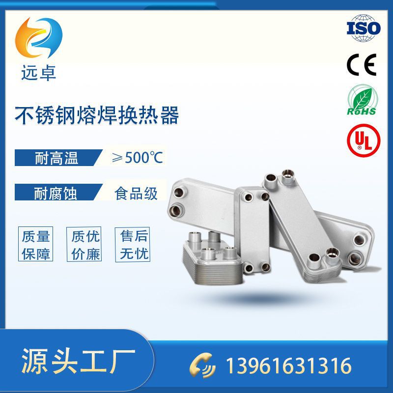 江苏远卓 锂电池 实验设备用R系列 不锈钢熔焊换热器