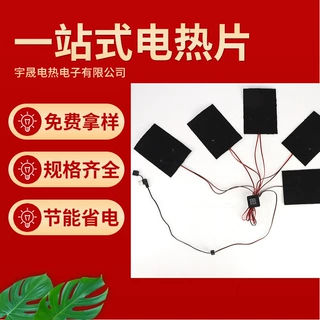免费拿样无纺布服装加热片USB三挡温控加热片复合碳纤维发热片