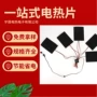 温控复合usb碳纤维发热片