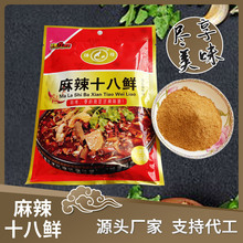 厂家直供麻辣十八鲜 复合调味料160g麻辣鲜 好滋味炒菜煮面条炖汤