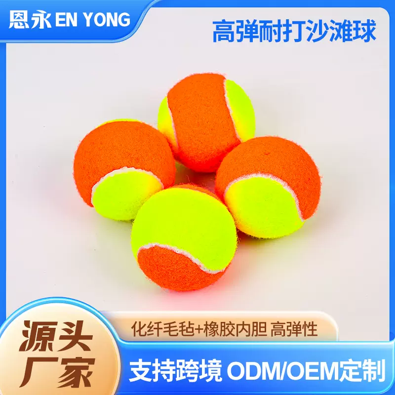 沙滩网球训练高弹力耐打网球 橡胶内胆高弹球化纤宠物网球工厂