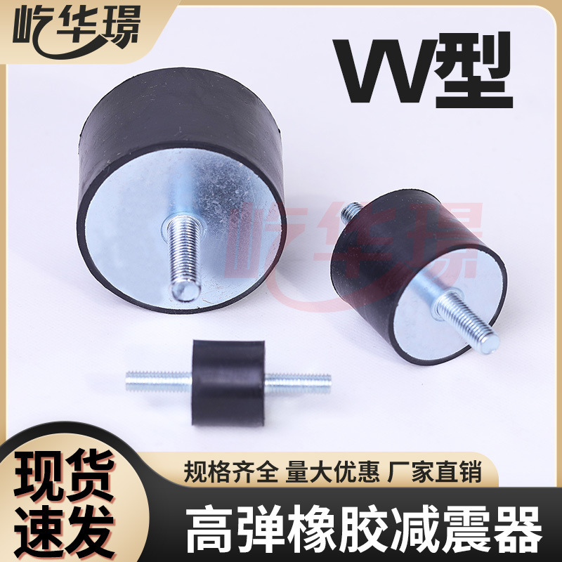 Rubber Shock Absorber Vv Type Shock Pad Buffer Screw Motor Air Conditioner Compressor Shock Column Anti-Vibration Pad Nhe01 Rubber Shock Absorber Vv Type Shock Pad Buffer Screw Motor Air Conditioner Compressor Shock Column Anti-Vibration Pad Nhe01