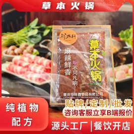 鲜九轩重庆草本牛油火锅底料500g火锅串串冒菜餐饮调料批发