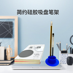 Mini Silicone Suction Cup Stationery Holder Stationery Storage Box Portable Silicone Pen Holder Stationery Factory One Piece