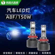 裕鑫丰厂家直销led汽车大灯A8F 高功率智能解码瞬间启动led大前灯