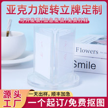 亚克力展示架定制餐厅三面旋转台卡签酒水牌餐桌价格牌A4展示立牌