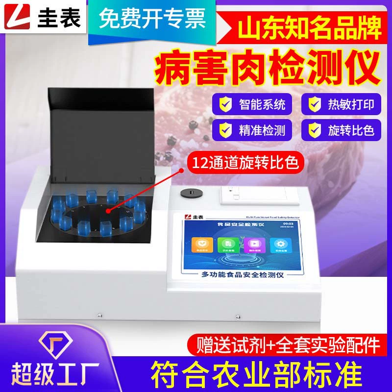 Детектор мяса свиней, крупного рогатого скота и овец, мясо гистамина летучие соли на основе азота, комплексный быстрый измеритель безопасности пищевых продуктов