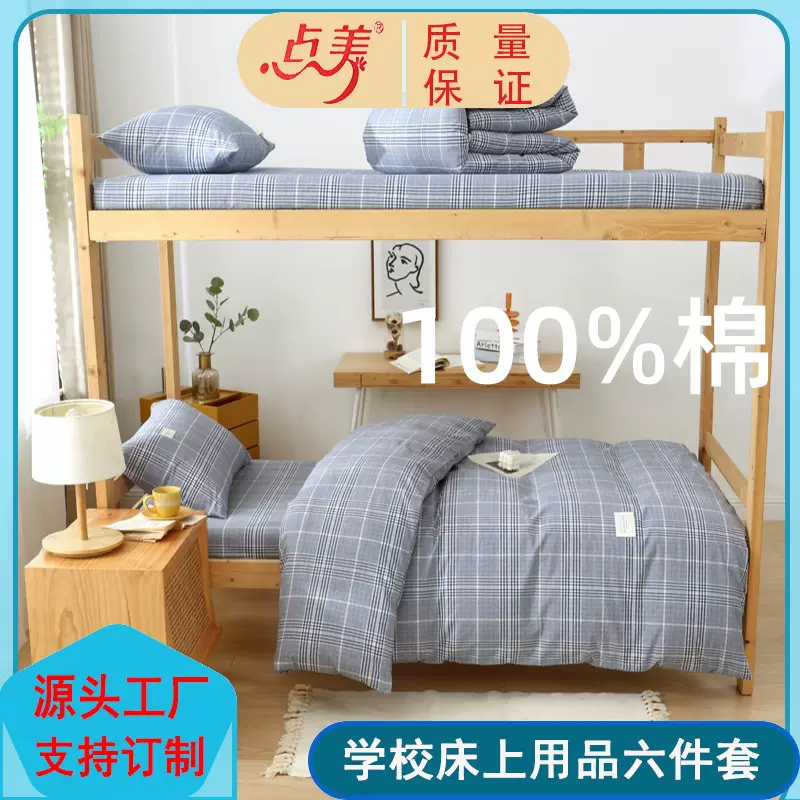 水洗棉三件套学生床上用品事业单位宿舍床上用品员工宿舍床上用品