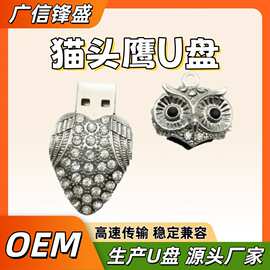 个性猫头鹰水钻闪存盘1GB-128G可拆卸帽盖金属U盘 展会伴手礼雕刻