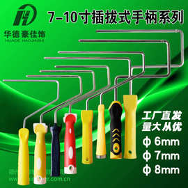 7/8/9/10寸滚筒刷手柄插拔式镀锌镀铬电泳支架欧式油漆滚刷手把