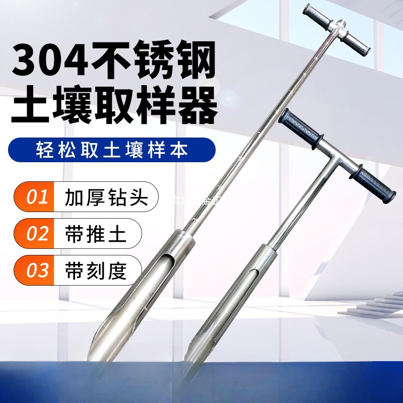 土壤采样取土器原状取土钻加厚304不锈钢环刀取土器荷兰采土钻带